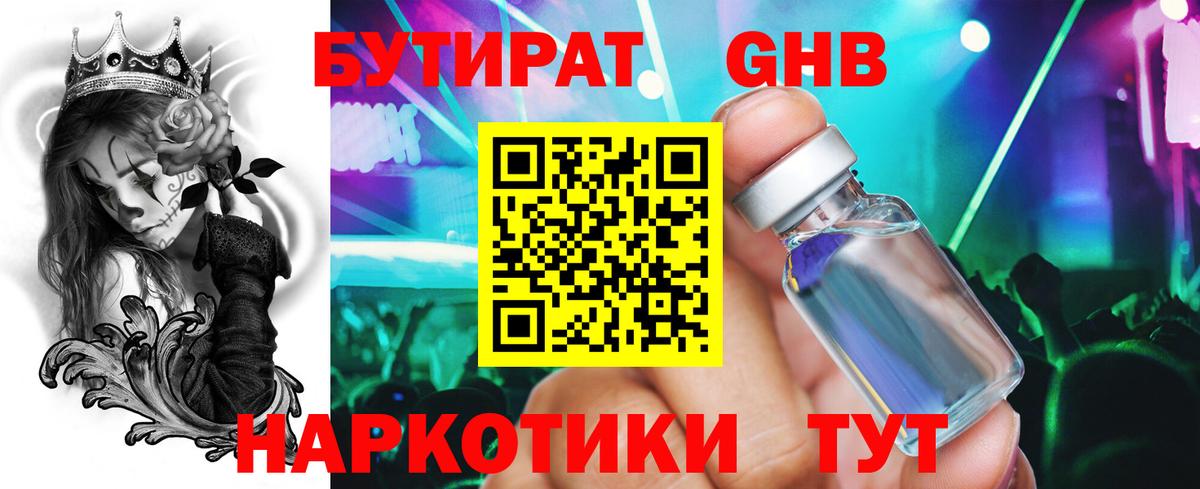 БУТИРАТ бутандиол Ачинск
