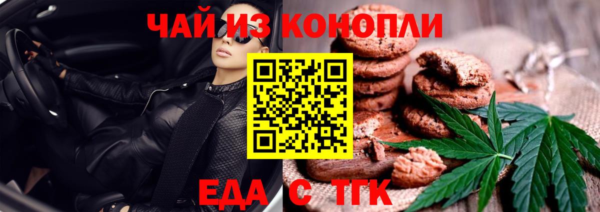 Еда ТГК марихуана  Ачинск 