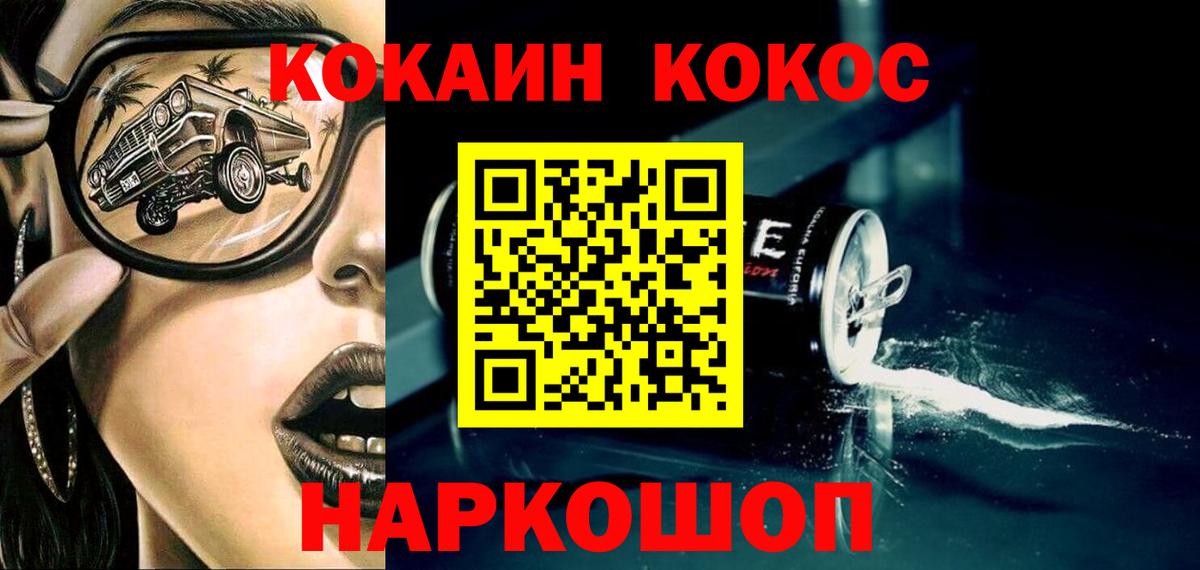 Кокаин 98% Ачинск