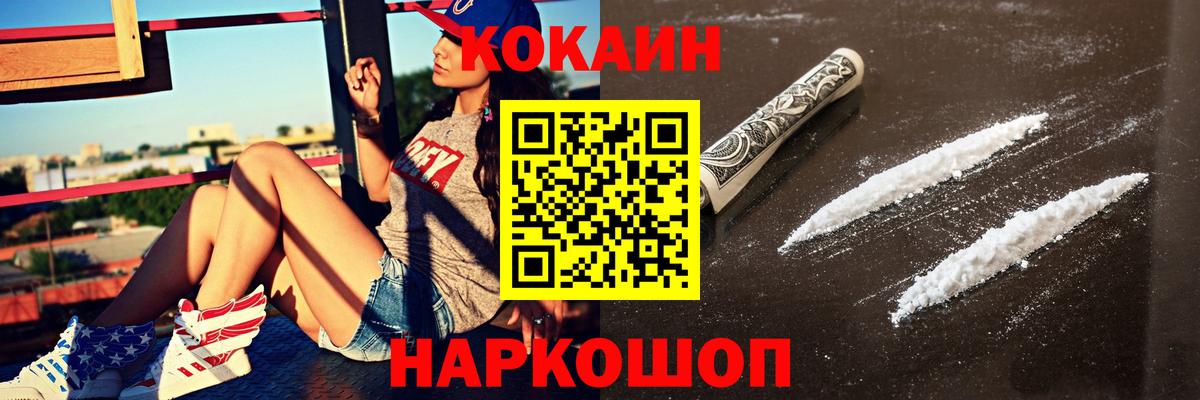 КОКАИН  Кокаин 97%  Ачинск  Cocaine 97% 