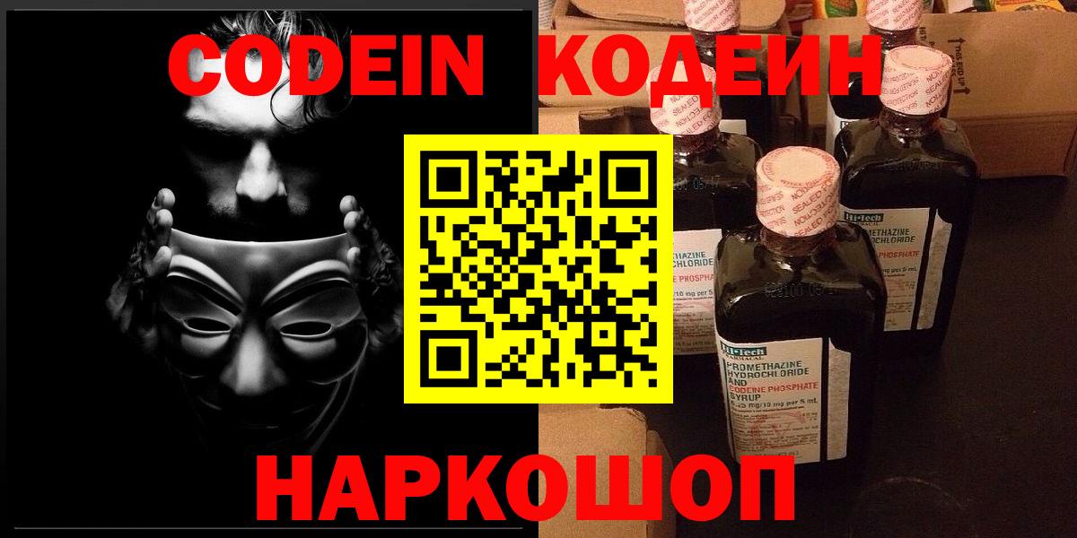 Кодеиновый сироп Lean напиток Lean (лин) Ачинск
