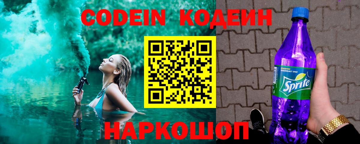 Кодеиновый сироп Lean напиток Lean (лин) Ачинск