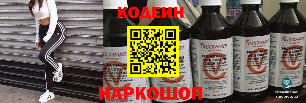 Кодеиновый сироп Lean Purple Drank  Ачинск 