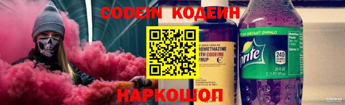 Кодеин напиток Lean (лин)  Кодеиновый сироп Lean Purple Drank  Вход с VPN  Ачинск 