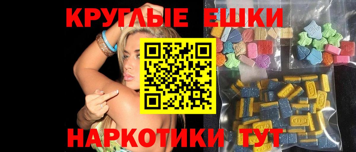 Ecstasy круглые  Экстази  Ачинск  Экстази TESLA 