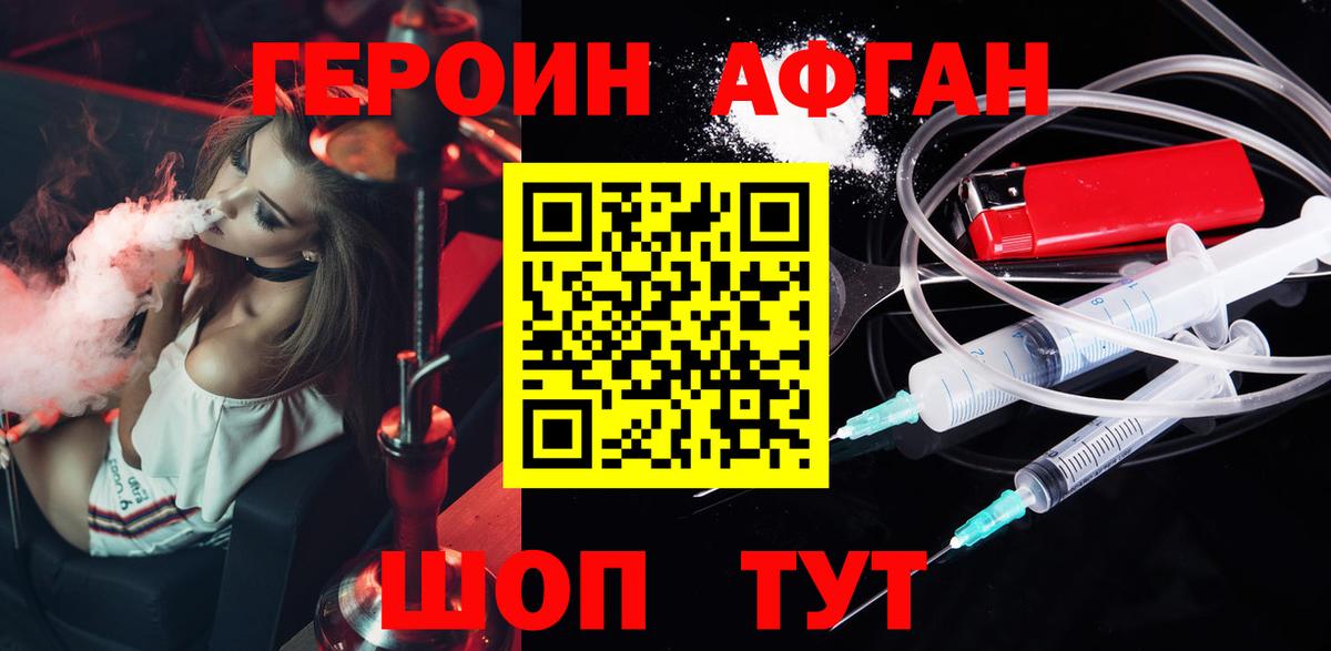 Героин афганец Ачинск