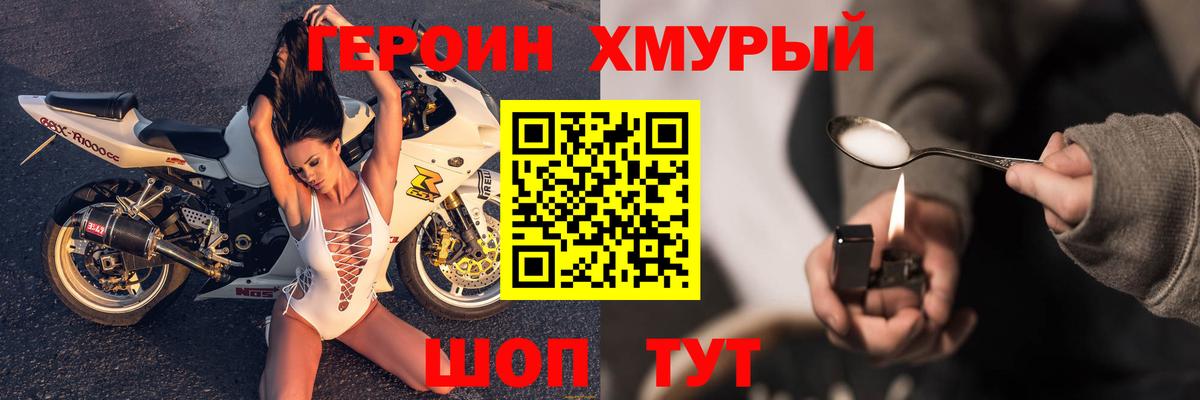 Героин герыч  Героин  Ачинск 