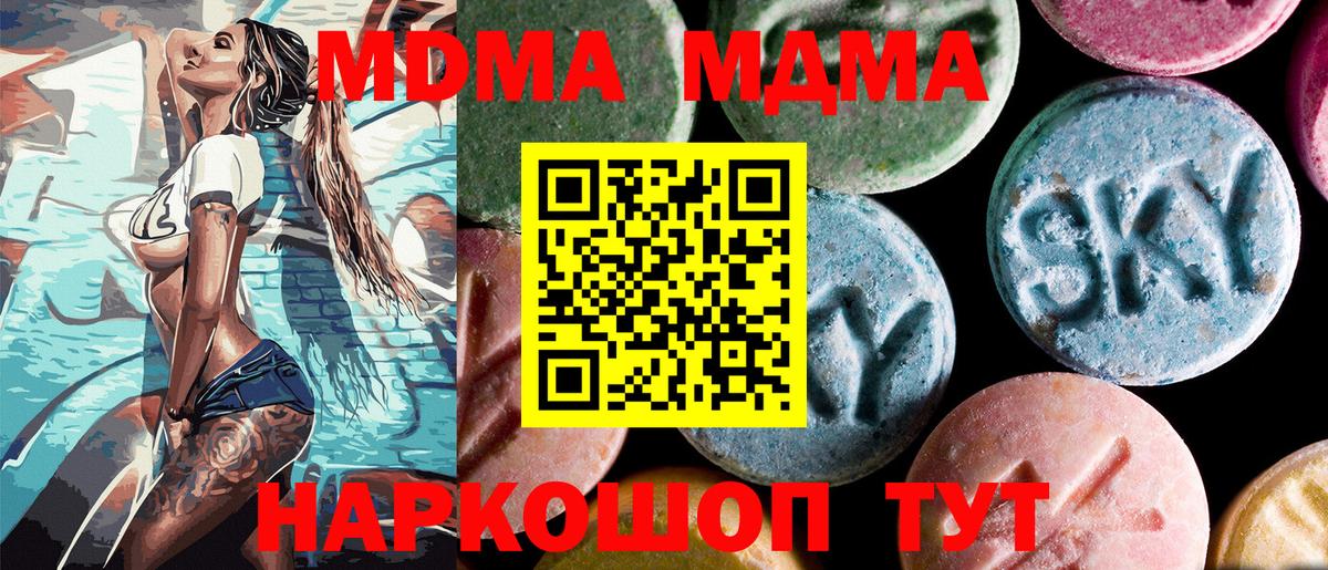 MDMA кристаллы  Ачинск  MDMA  МДМА молли 