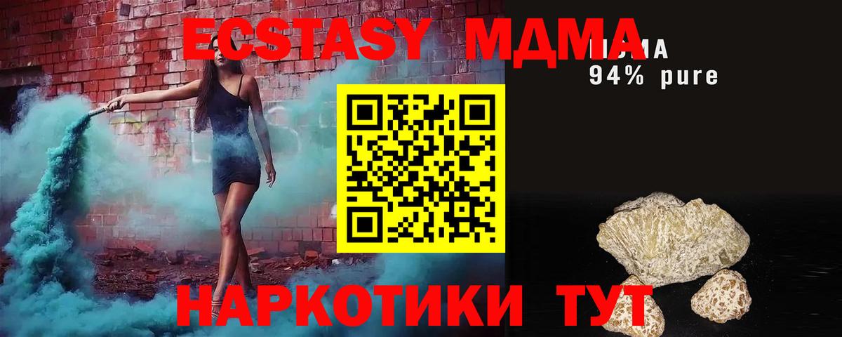 Ачинск  МДМА кристаллы  MDMA  Вход с VPN  МДМА кристаллы 