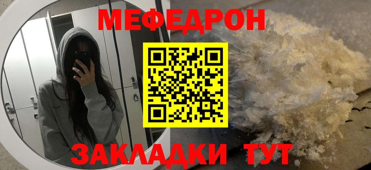 Меф мяу мяу Ачинск