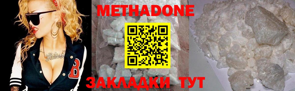МЕТАДОН мёд Ачинск